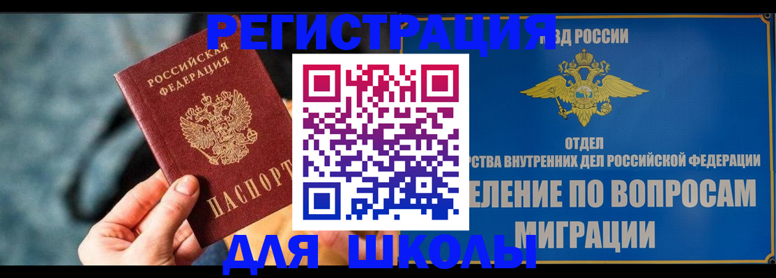прописка ребенка в Ливны