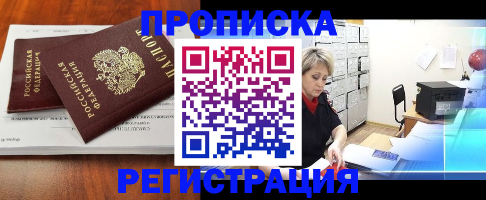 прописка в квартире в Ливны