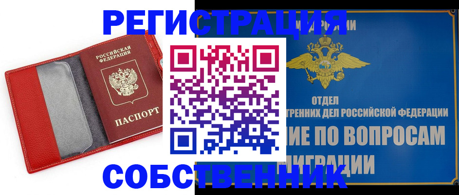 купить прописку в Ливны