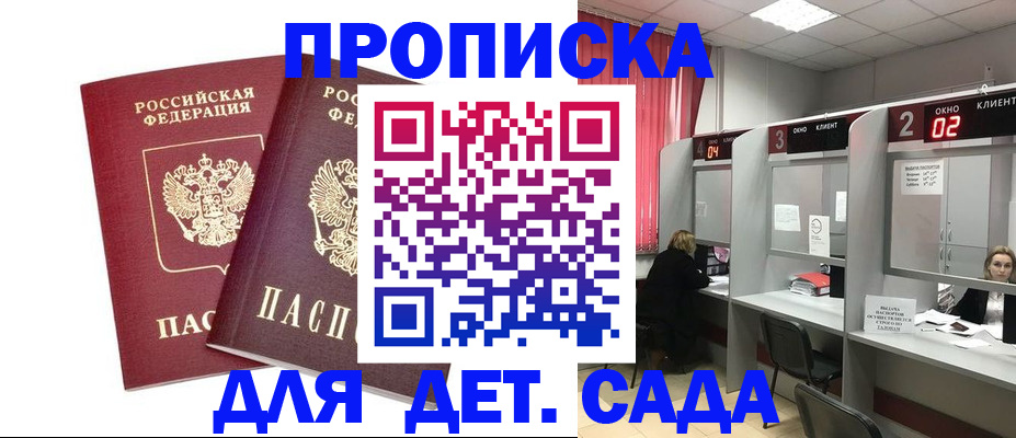 временная регистрация купить в Ливны