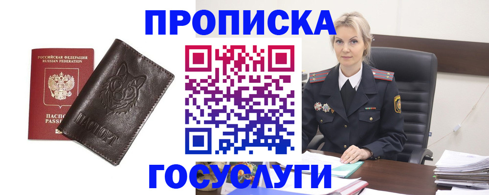 прописка регистрация в Ливны